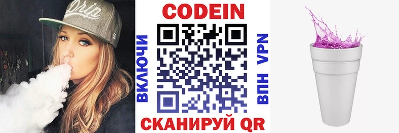 Кодеин Purple Drank Армянск